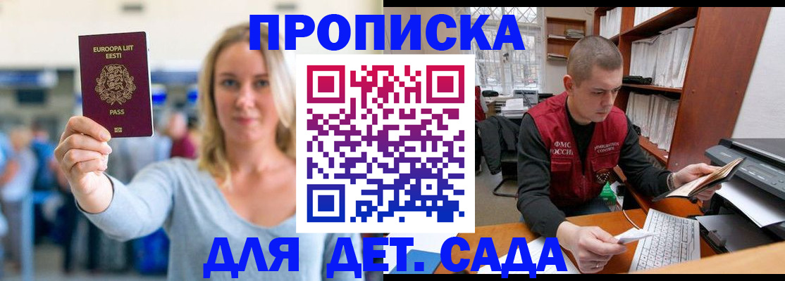 прописка 2025 в Лесосибирске