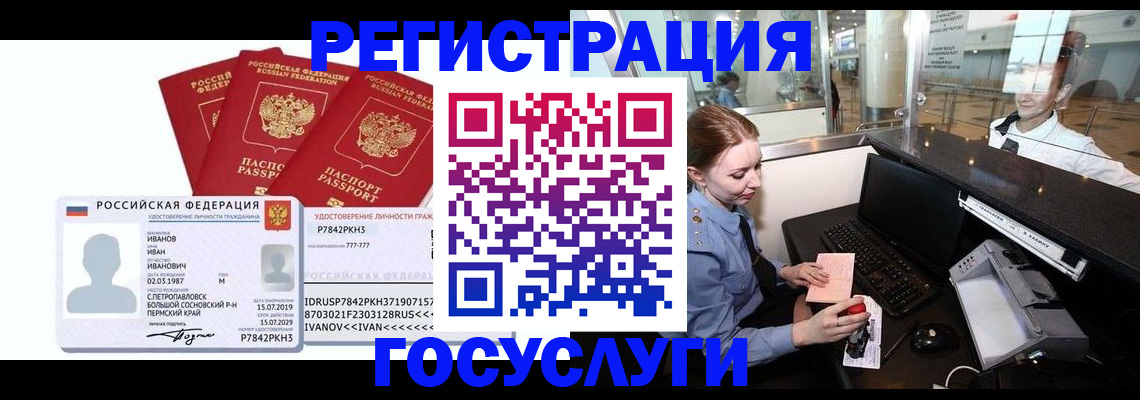 временная регистрация недорого в Лесосибирске