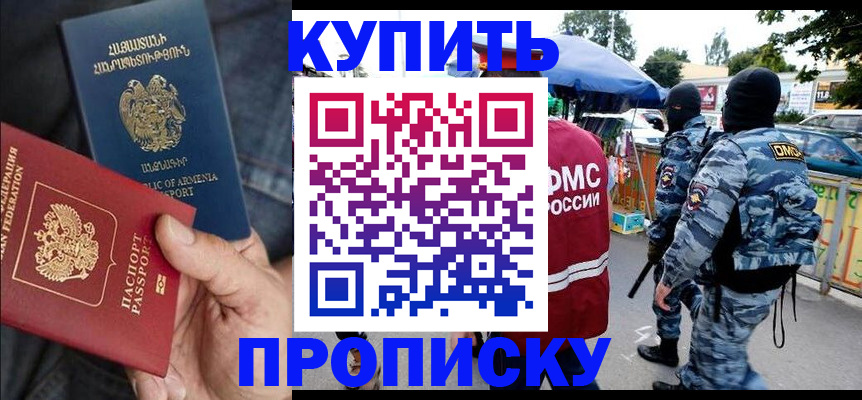 купить прописку в Лесосибирске