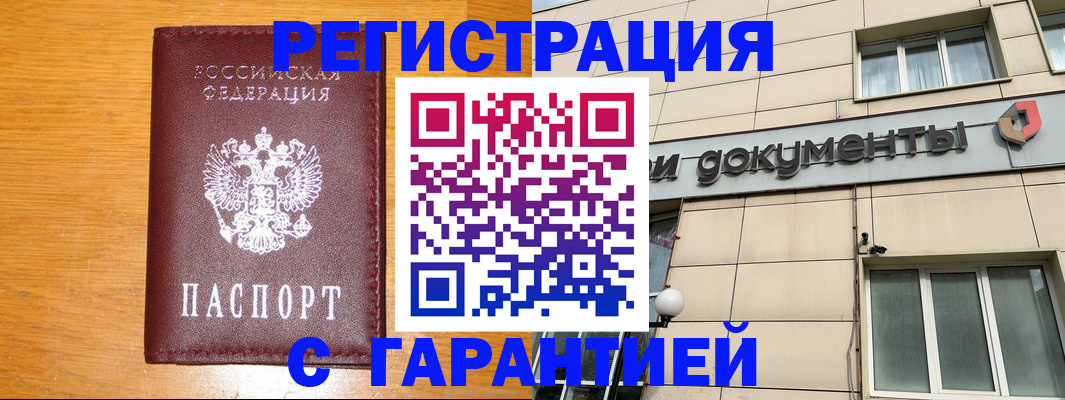 прописка законно в Лесосибирске