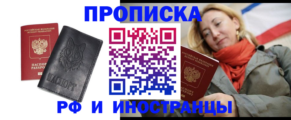 прописка в Лесосибирске